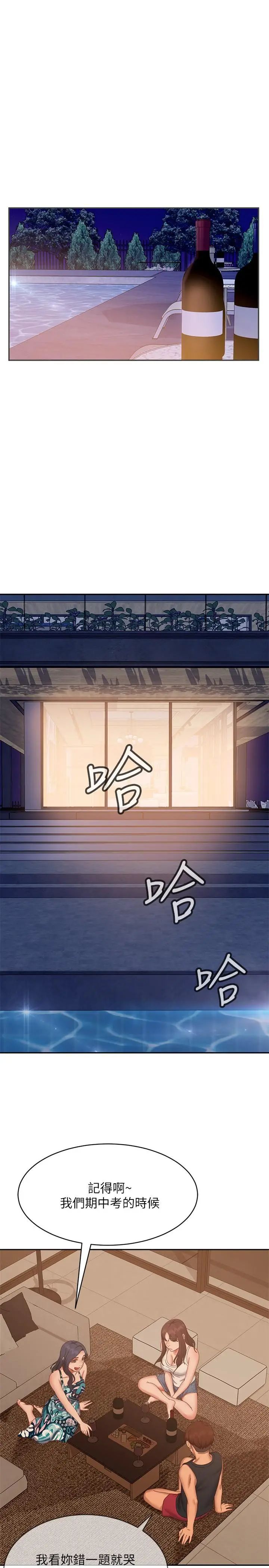 漫画《不良女房客》第75话第21张图
