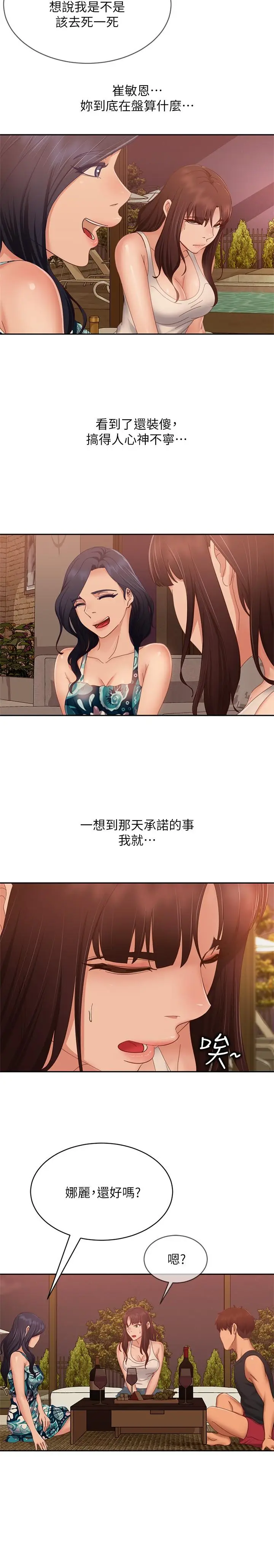 漫画《不良女房客》第75话第22张图