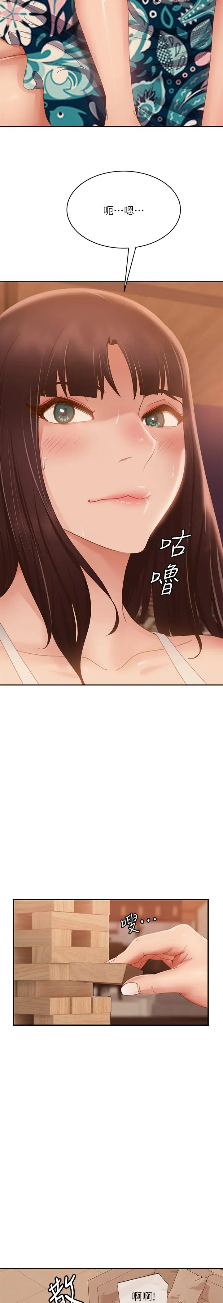 漫画《不良女房客》第75话第24张图