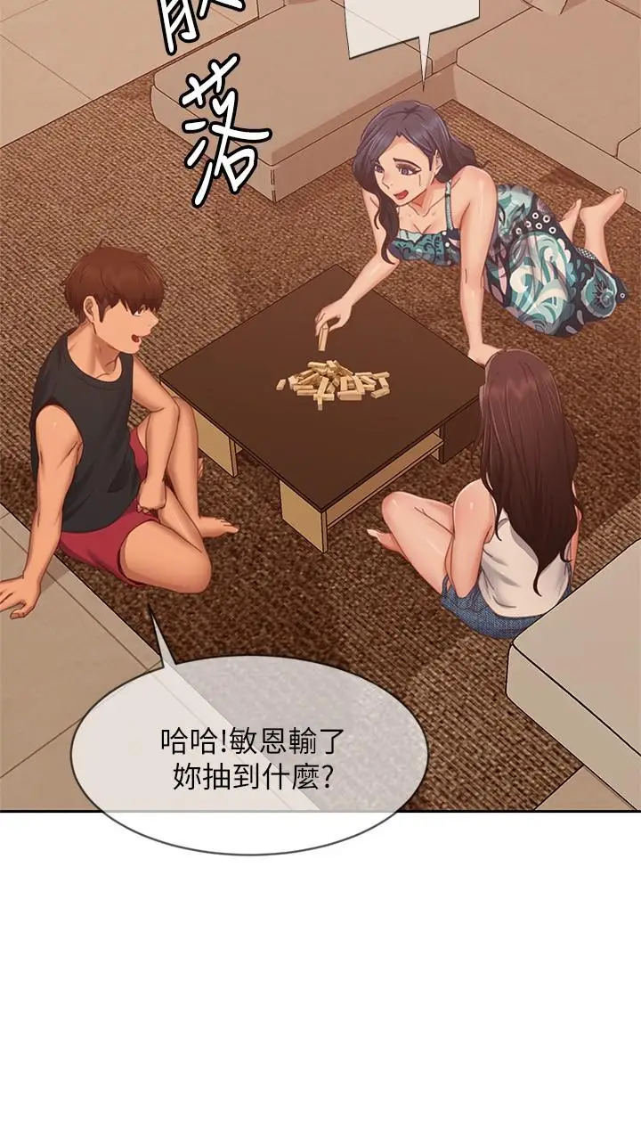 漫画《不良女房客》第75话第25张图