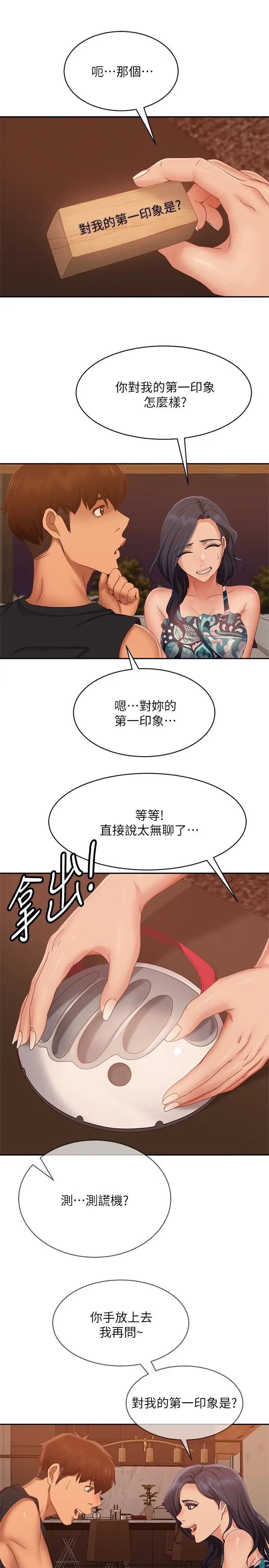 漫画《不良女房客》第75话第26张图
