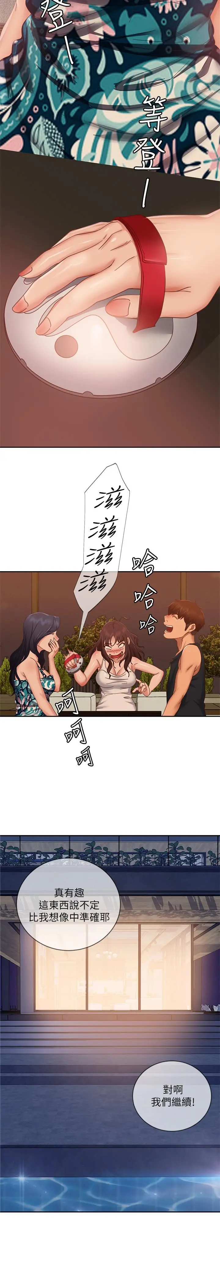 漫画《不良女房客》第75话第30张图