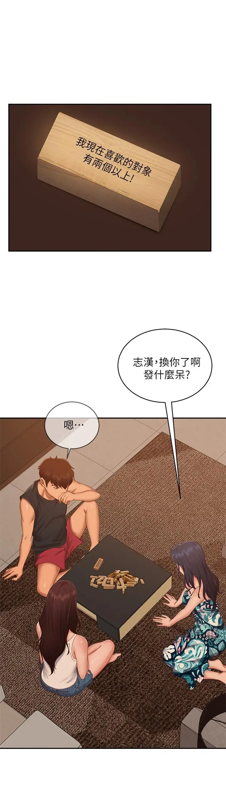 漫画《不良女房客》第75话第31张图