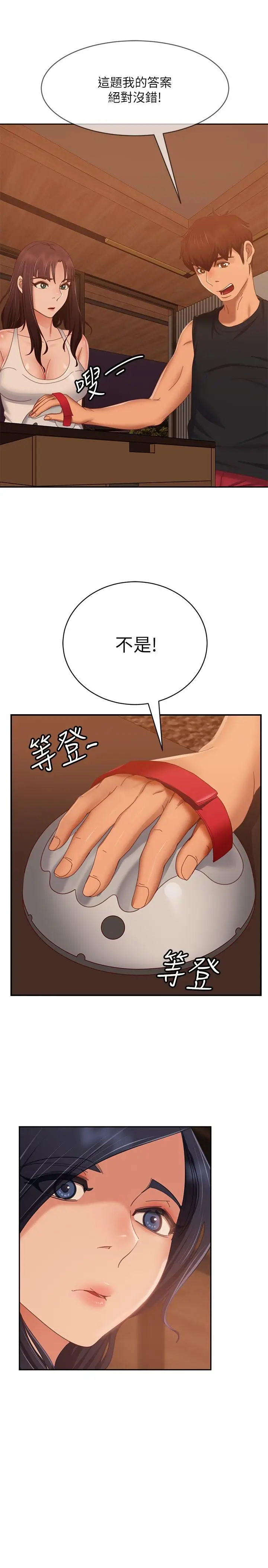 漫画《不良女房客》第75话第32张图