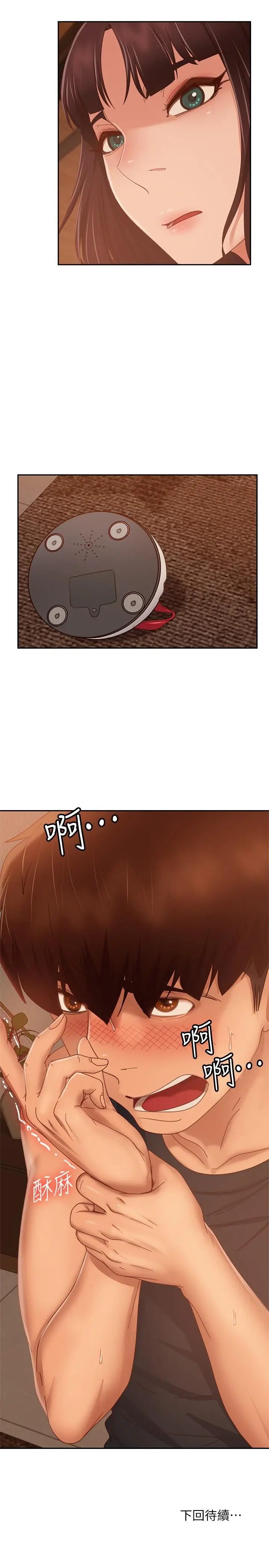 漫画《不良女房客》第75话第33张图