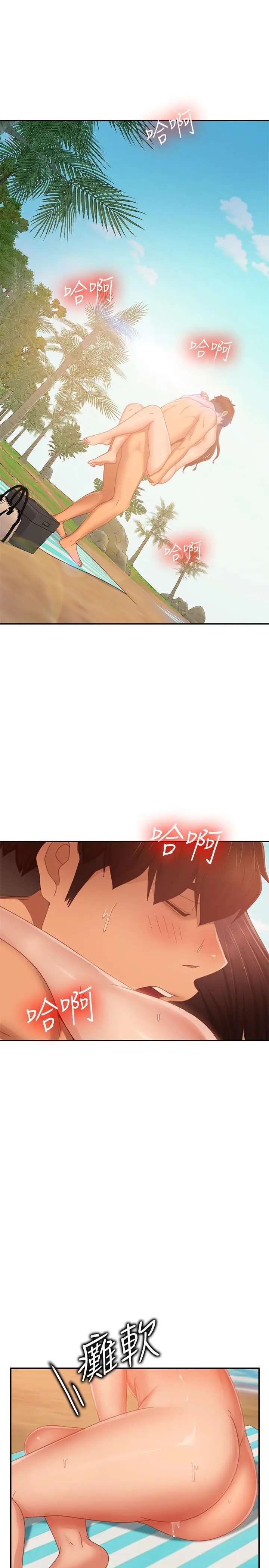 漫画《不良女房客》第75话第7张图