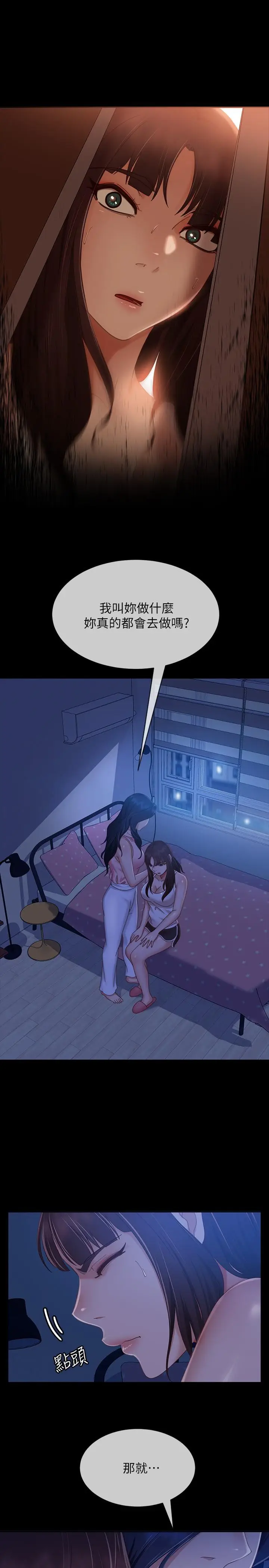 漫画《不良女房客》第76话第11张图
