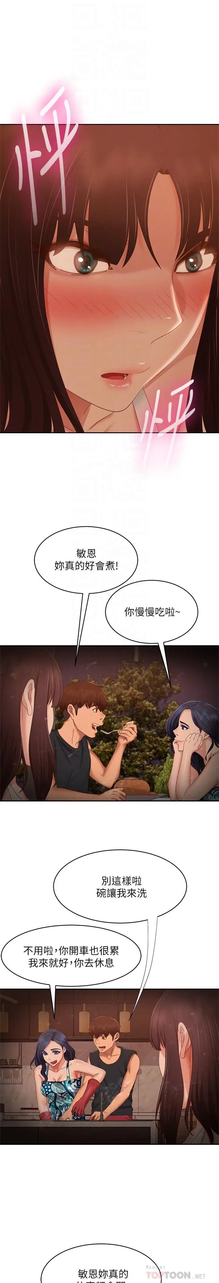 漫画《不良女房客》第76话第14张图