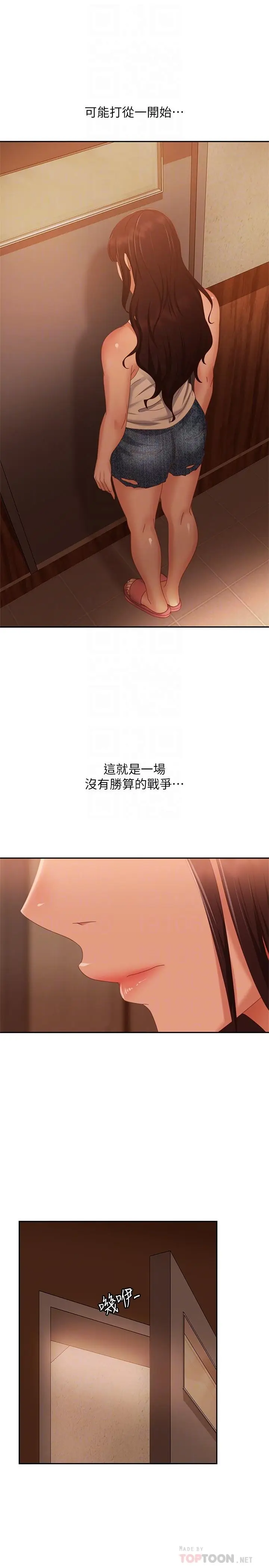 漫画《不良女房客》第76话第16张图