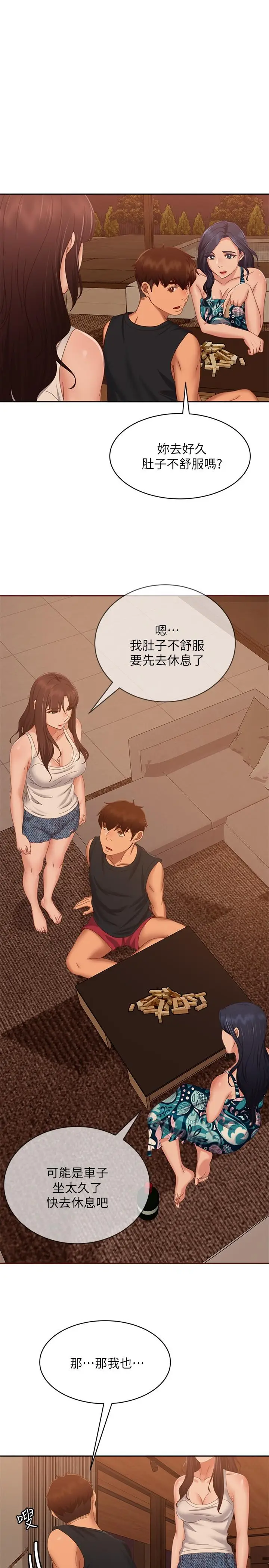 漫画《不良女房客》第76话第17张图