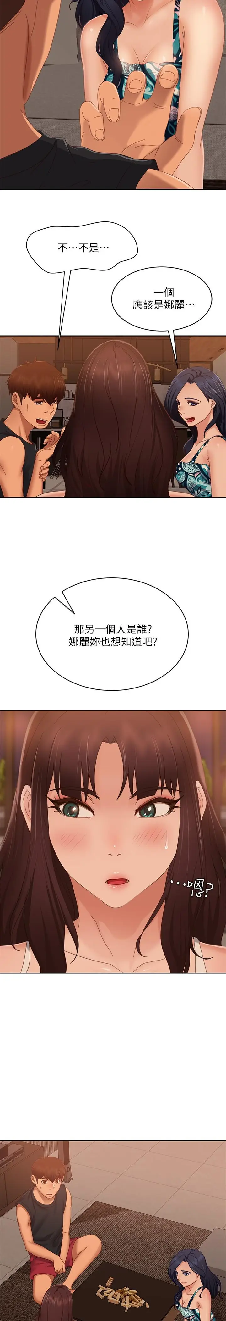 漫画《不良女房客》第76话第2张图