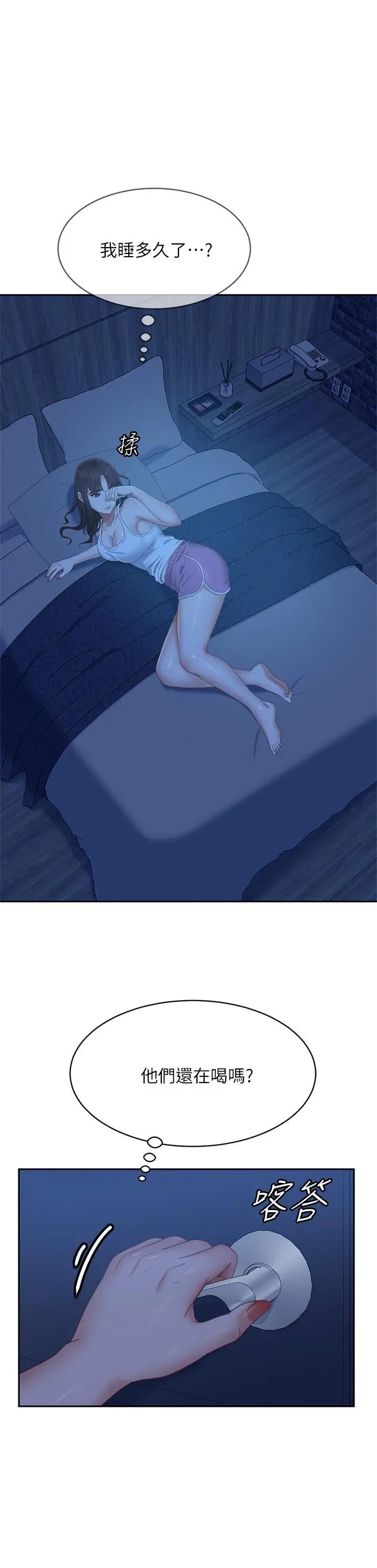 漫画《不良女房客》第76话第25张图