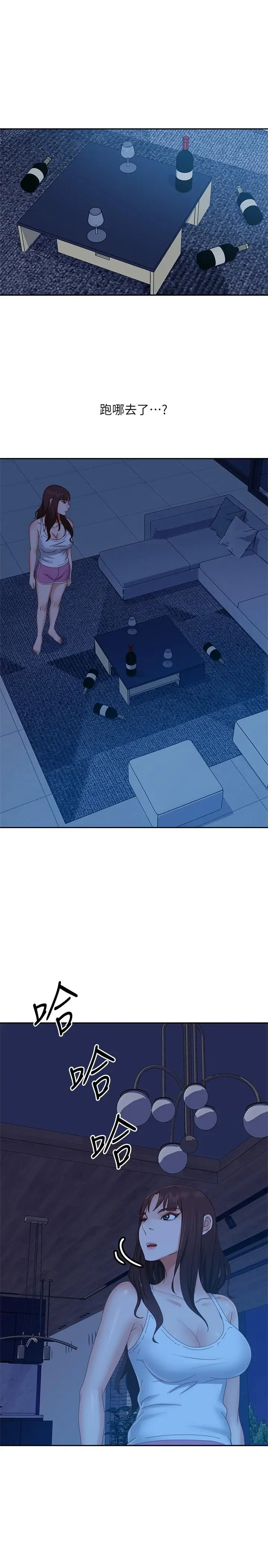 漫画《不良女房客》第76话第26张图