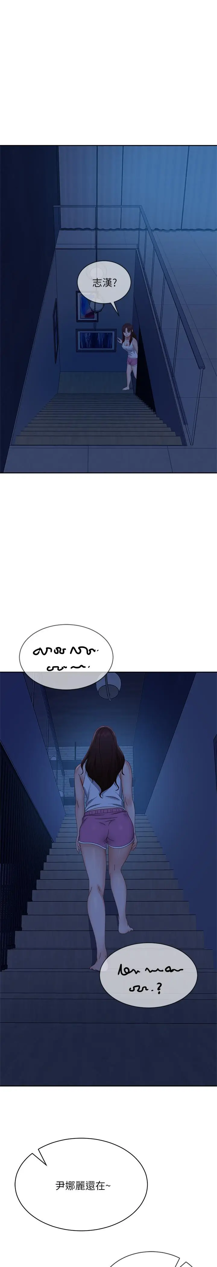 漫画《不良女房客》第76话第27张图
