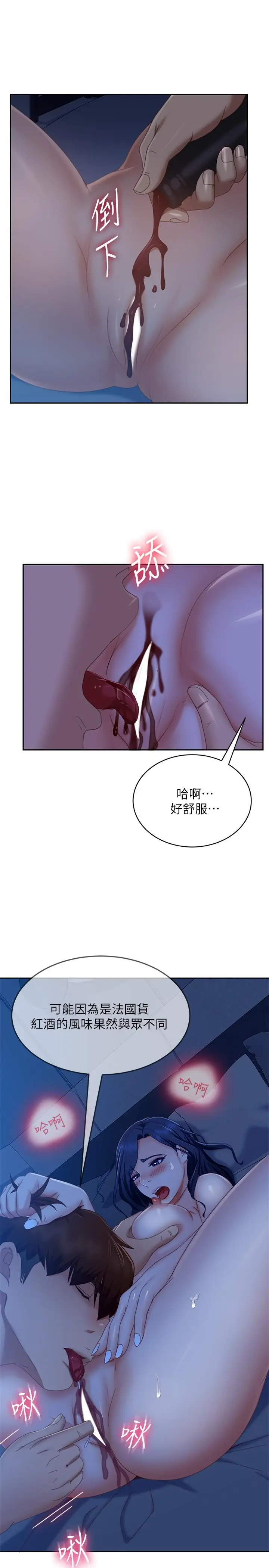 漫画《不良女房客》第76话第29张图