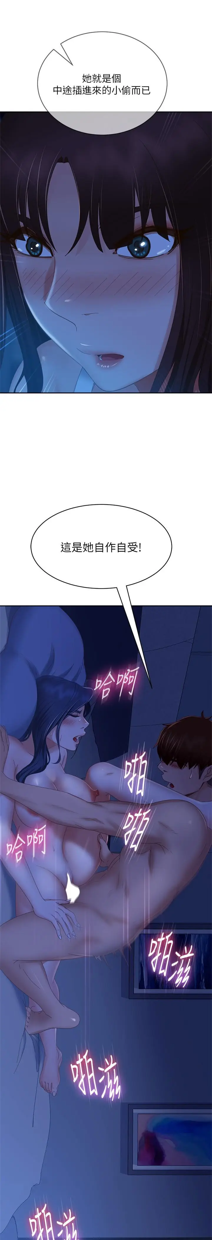 漫画《不良女房客》第76话第32张图