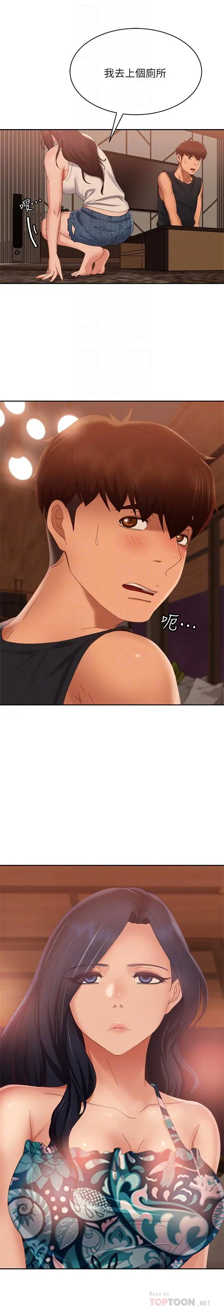 漫画《不良女房客》第76话第4张图