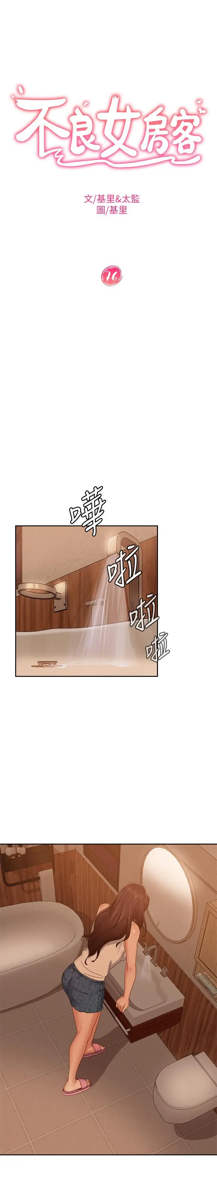 漫画《不良女房客》第76话第5张图
