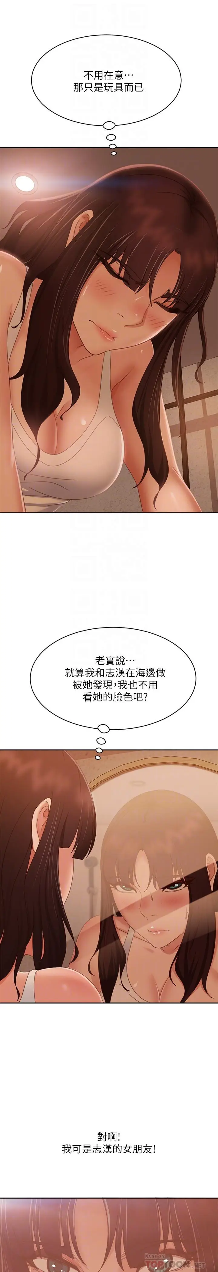 漫画《不良女房客》第76话第6张图