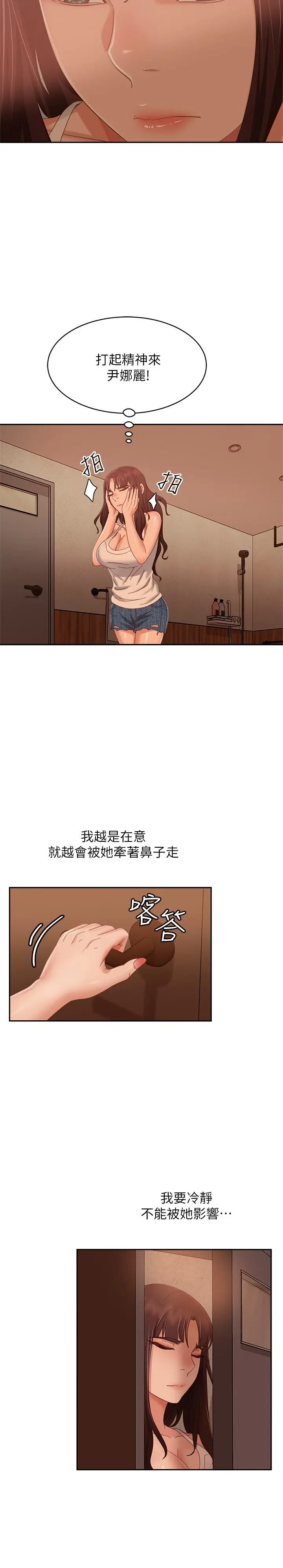 漫画《不良女房客》第76话第7张图