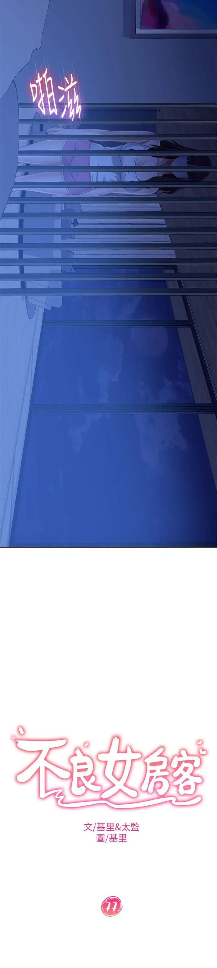 漫画《不良女房客》第77话第2张图