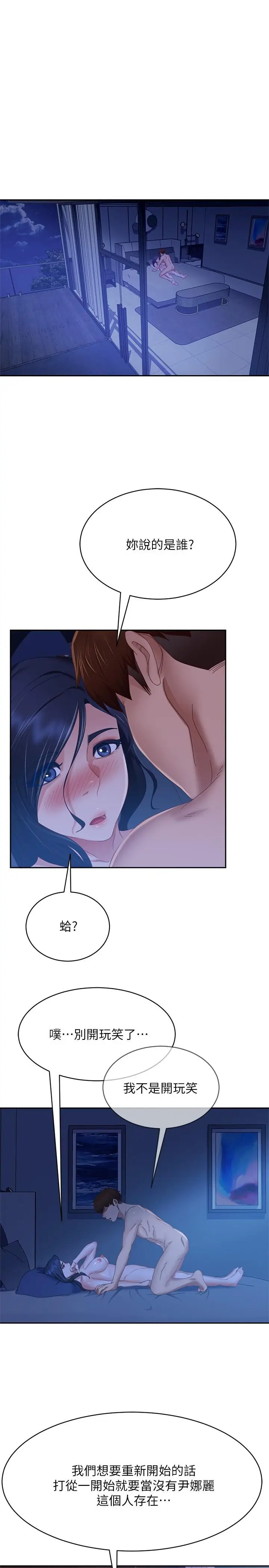 漫画《不良女房客》第77话第20张图