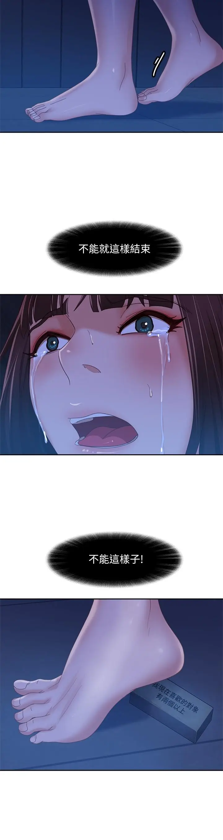 漫画《不良女房客》第77话第25张图