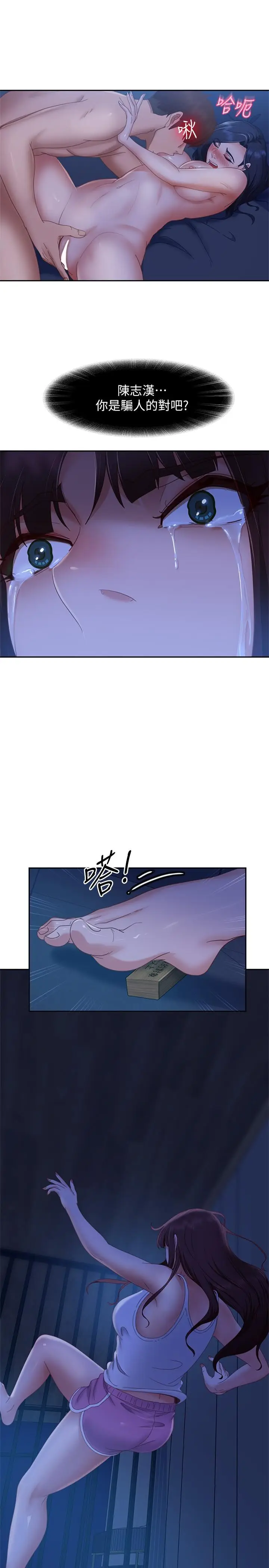 漫画《不良女房客》第77话第26张图