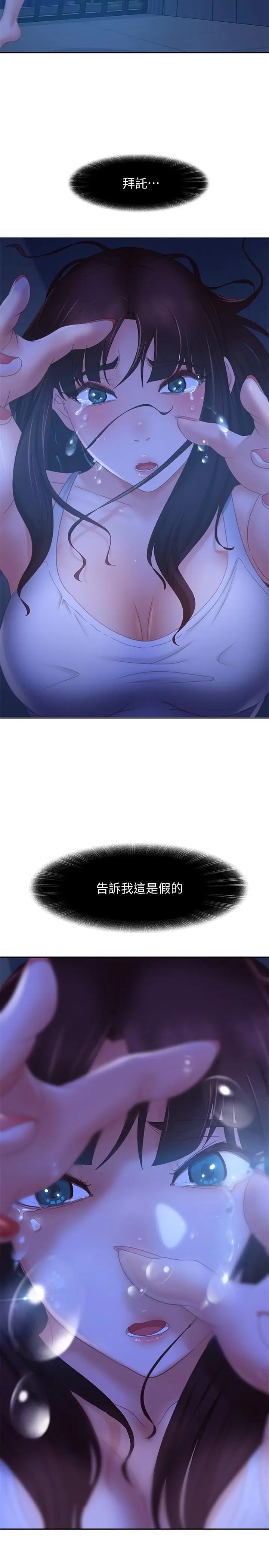 漫画《不良女房客》第77话第27张图