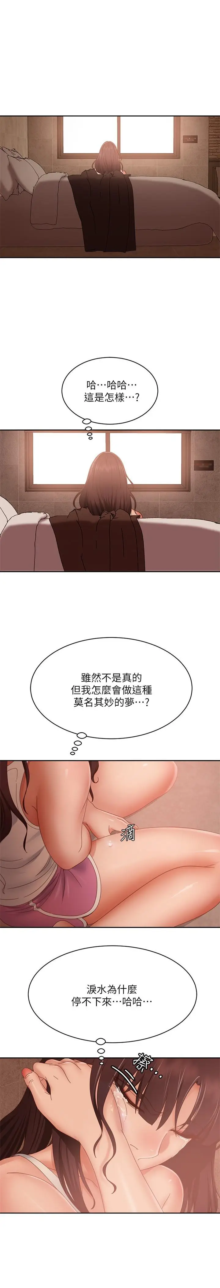 漫画《不良女房客》第77话第29张图