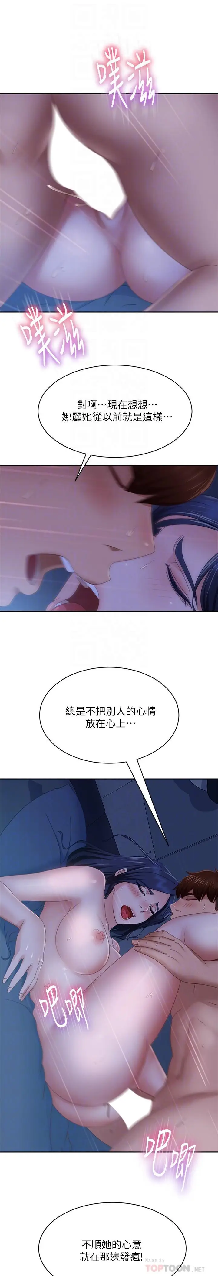 漫画《不良女房客》第77话第6张图