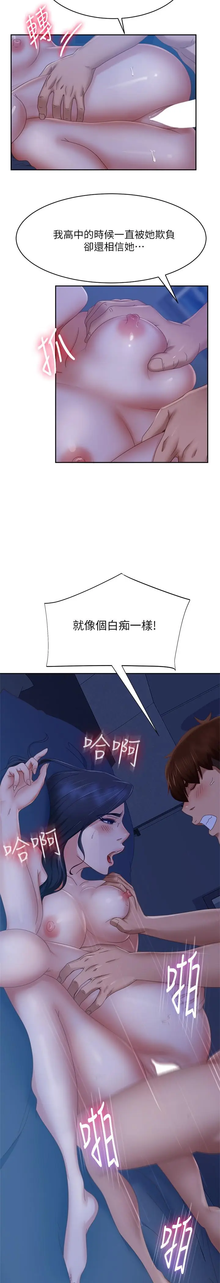 漫画《不良女房客》第77话第7张图