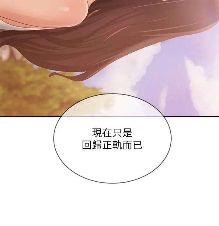 漫画《不良女房客》第78话第13张图