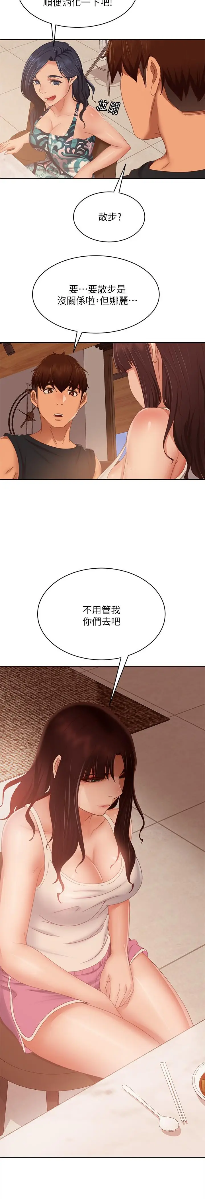 漫画《不良女房客》第78话第15张图