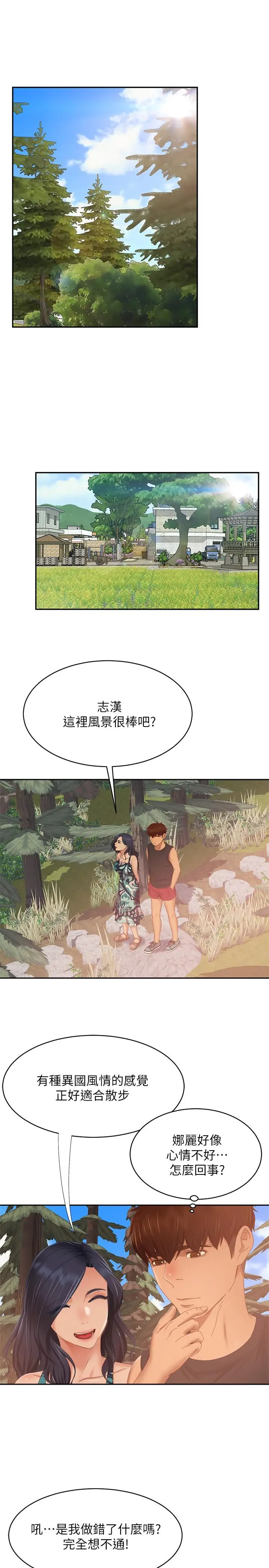 漫画《不良女房客》第78话第19张图