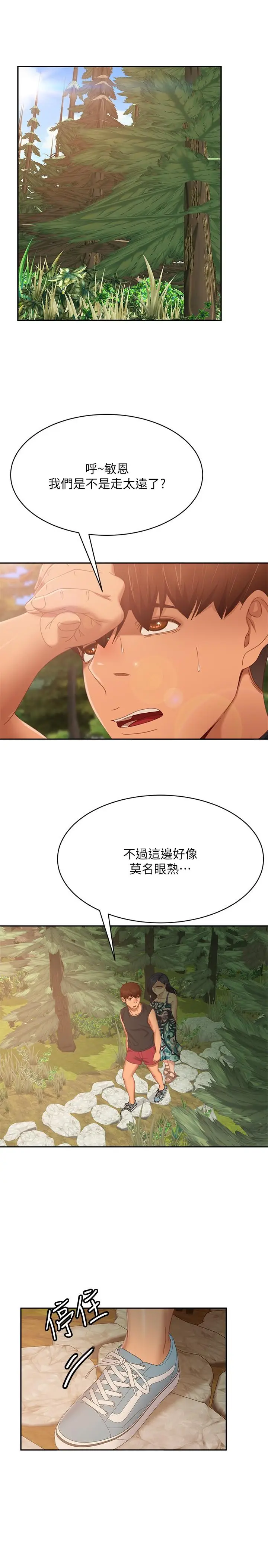 漫画《不良女房客》第78话第21张图