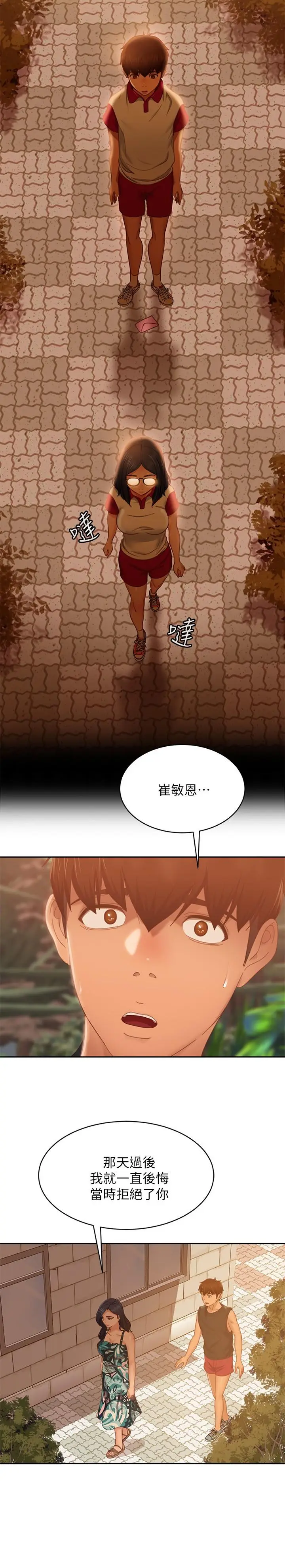 漫画《不良女房客》第78话第24张图