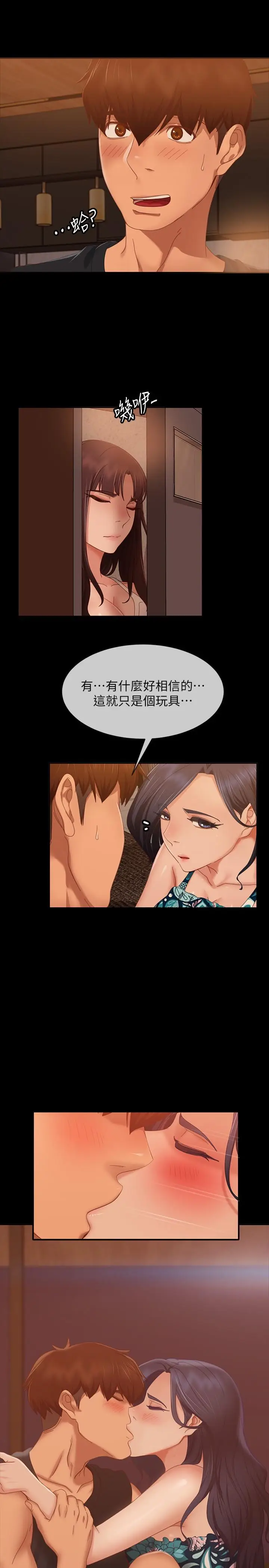 漫画《不良女房客》第78话第28张图