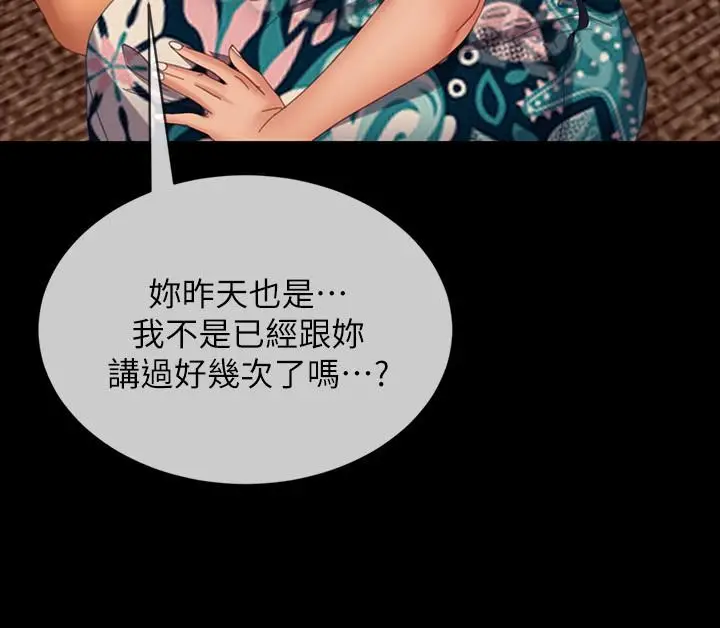 漫画《不良女房客》第78话第30张图