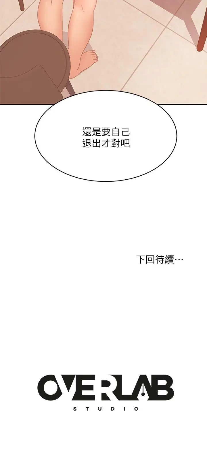 漫画《不良女房客》第78话第32张图