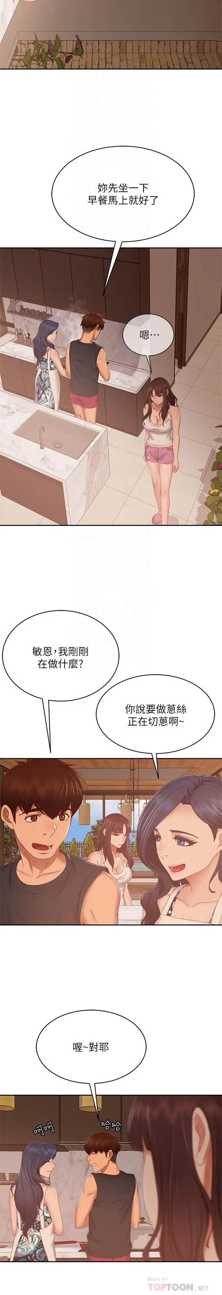 漫画《不良女房客》第78话第4张图