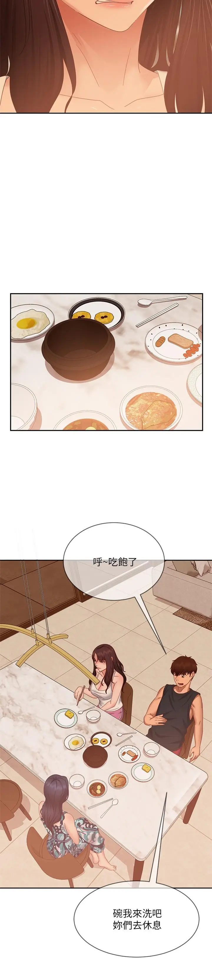 漫画《不良女房客》第78话第7张图
