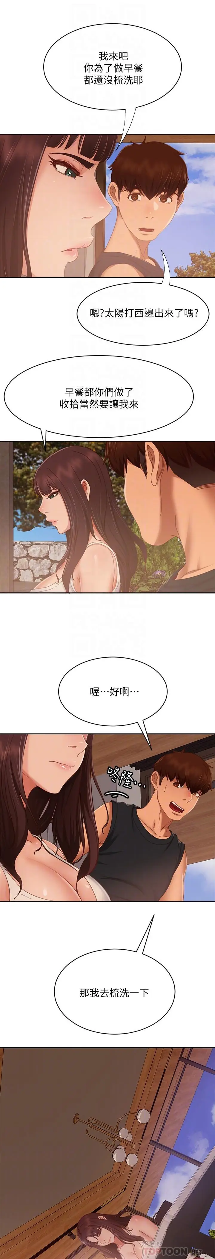漫画《不良女房客》第78话第8张图