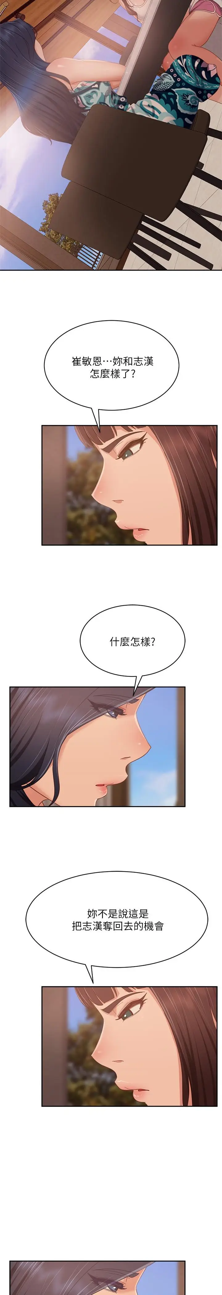 漫画《不良女房客》第78话第9张图