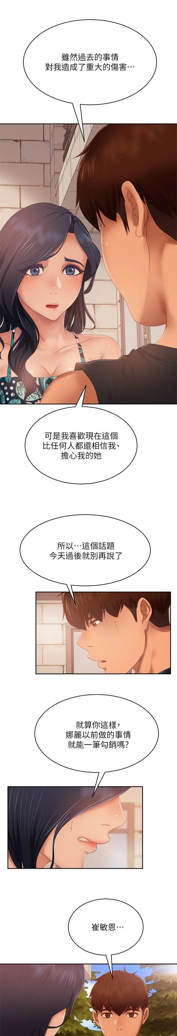 漫画《不良女房客》第79话第11张图