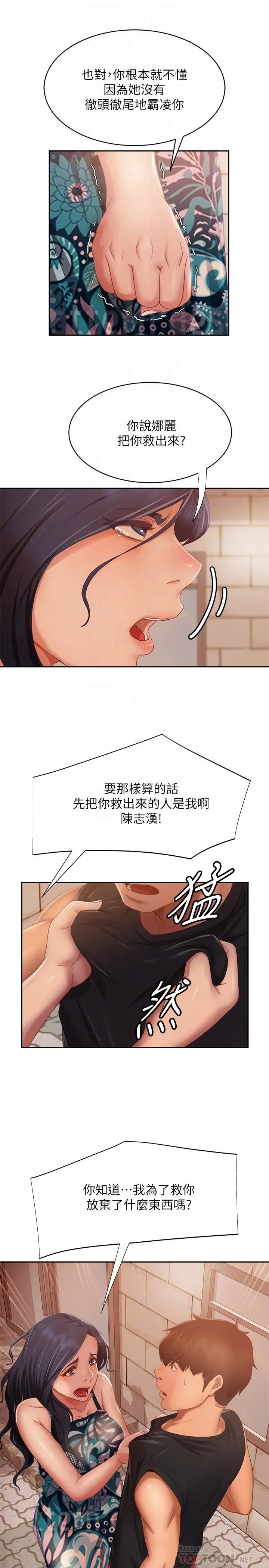 漫画《不良女房客》第79话第14张图