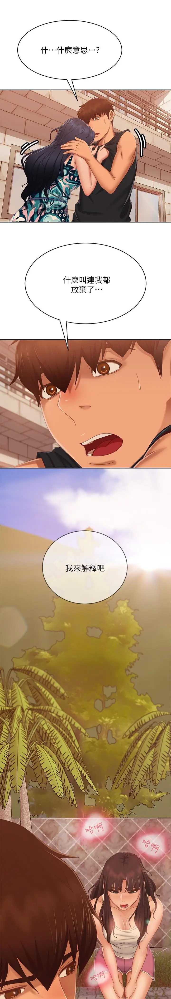 漫画《不良女房客》第79话第17张图