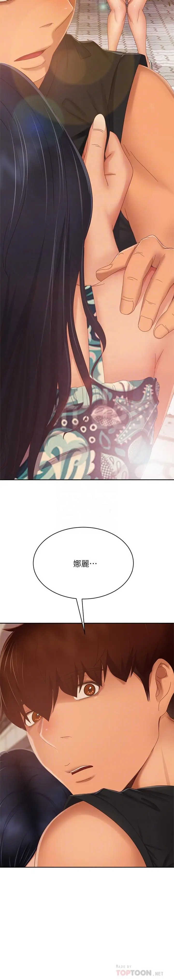 漫画《不良女房客》第79话第18张图