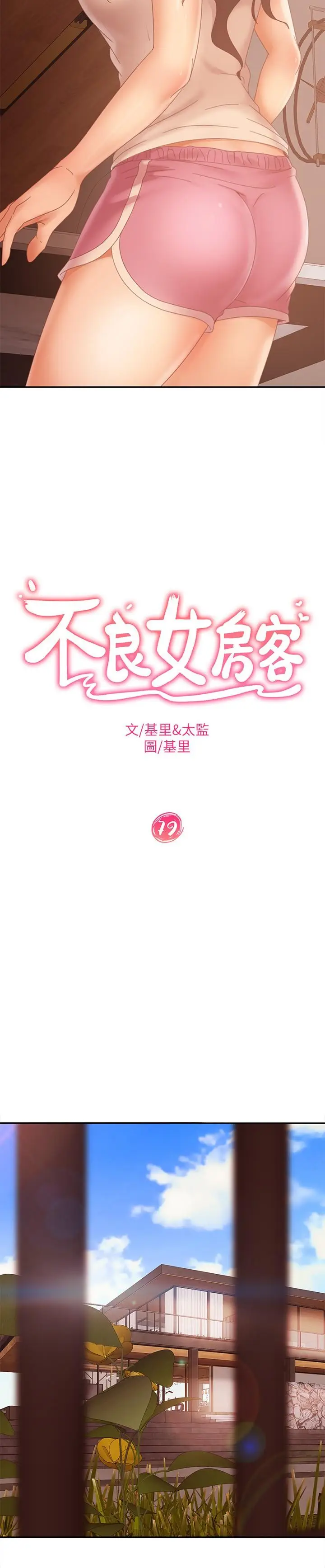 漫画《不良女房客》第79话第2张图