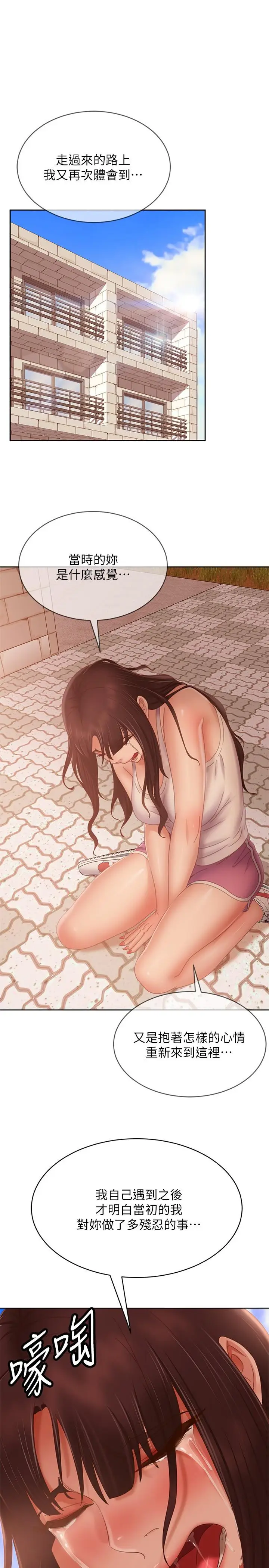 漫画《不良女房客》第79话第21张图